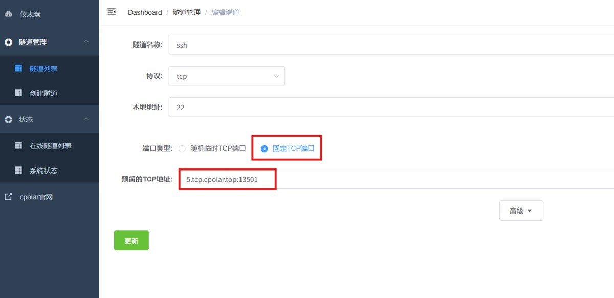 6.保留固定tcp公网地址_图4