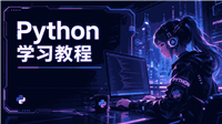 Python中代码注释的三种写法全解析