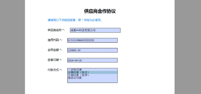 自动填写表单结果