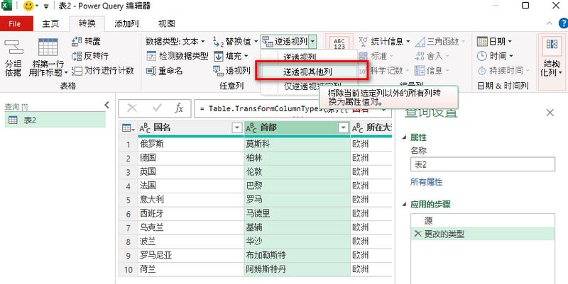 转置指定列