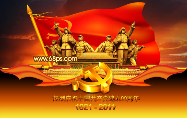 photoshop将打造漂亮的建党90周年志庆海报效果
