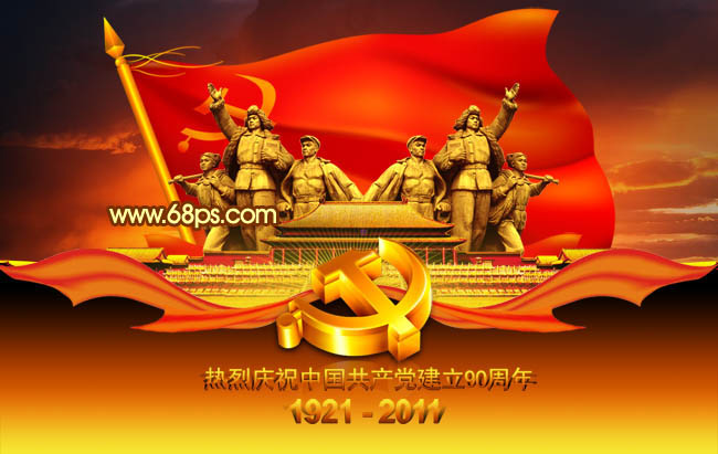 photoshop将打造漂亮的建党90周年志庆海报效果