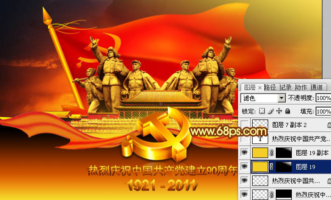 photoshop将打造漂亮的建党90周年志庆海报效果