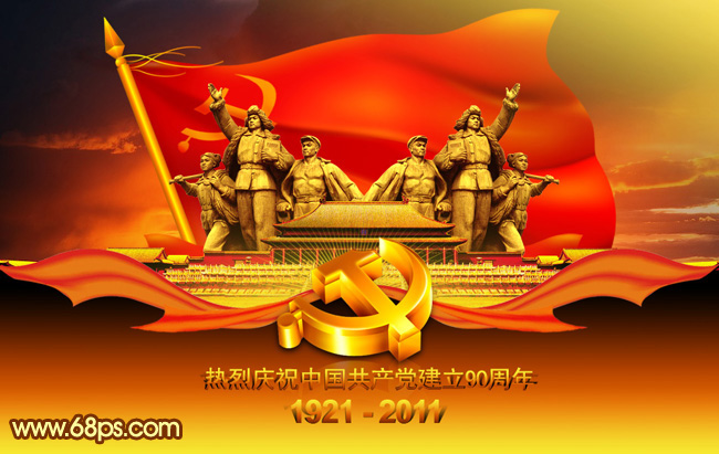 photoshop将打造漂亮的建党90周年志庆海报效果