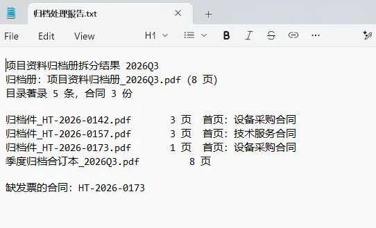 拆分流水线的运行输出