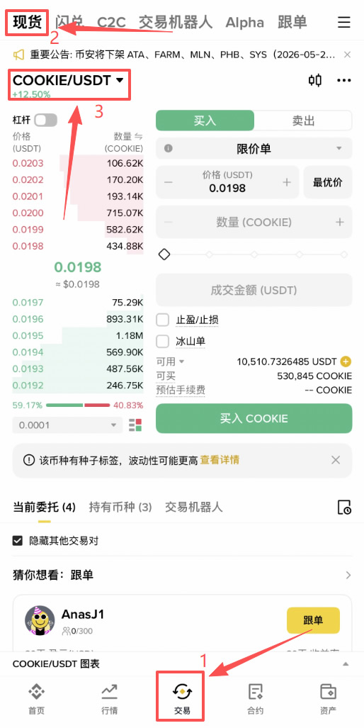 如何购买zec？以币安为例（保姆级教程）