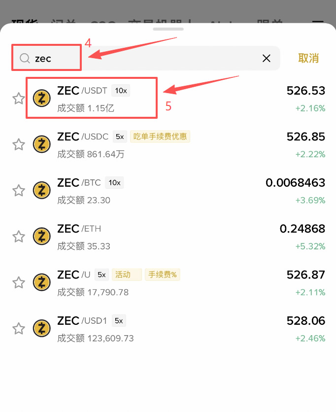 如何购买zec？以币安为例（保姆级教程）_图2