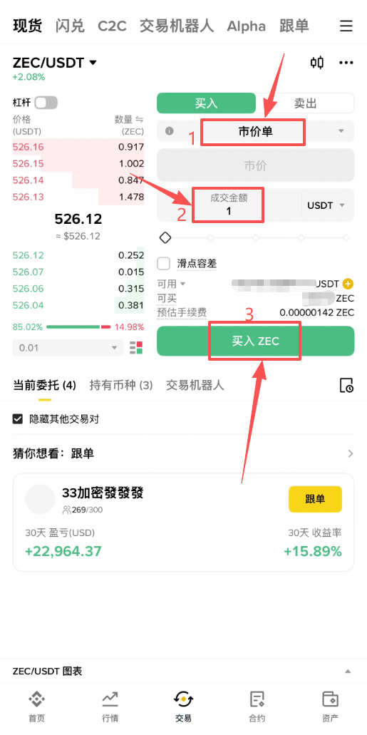 如何购买zec？以币安为例（保姆级教程）_图3