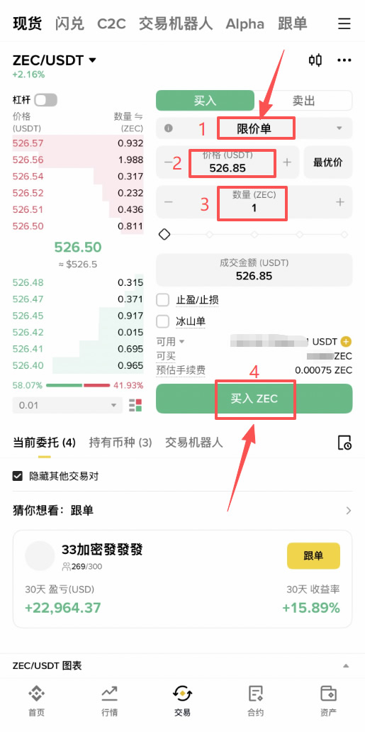如何购买zec？以币安为例（保姆级教程）_图4
