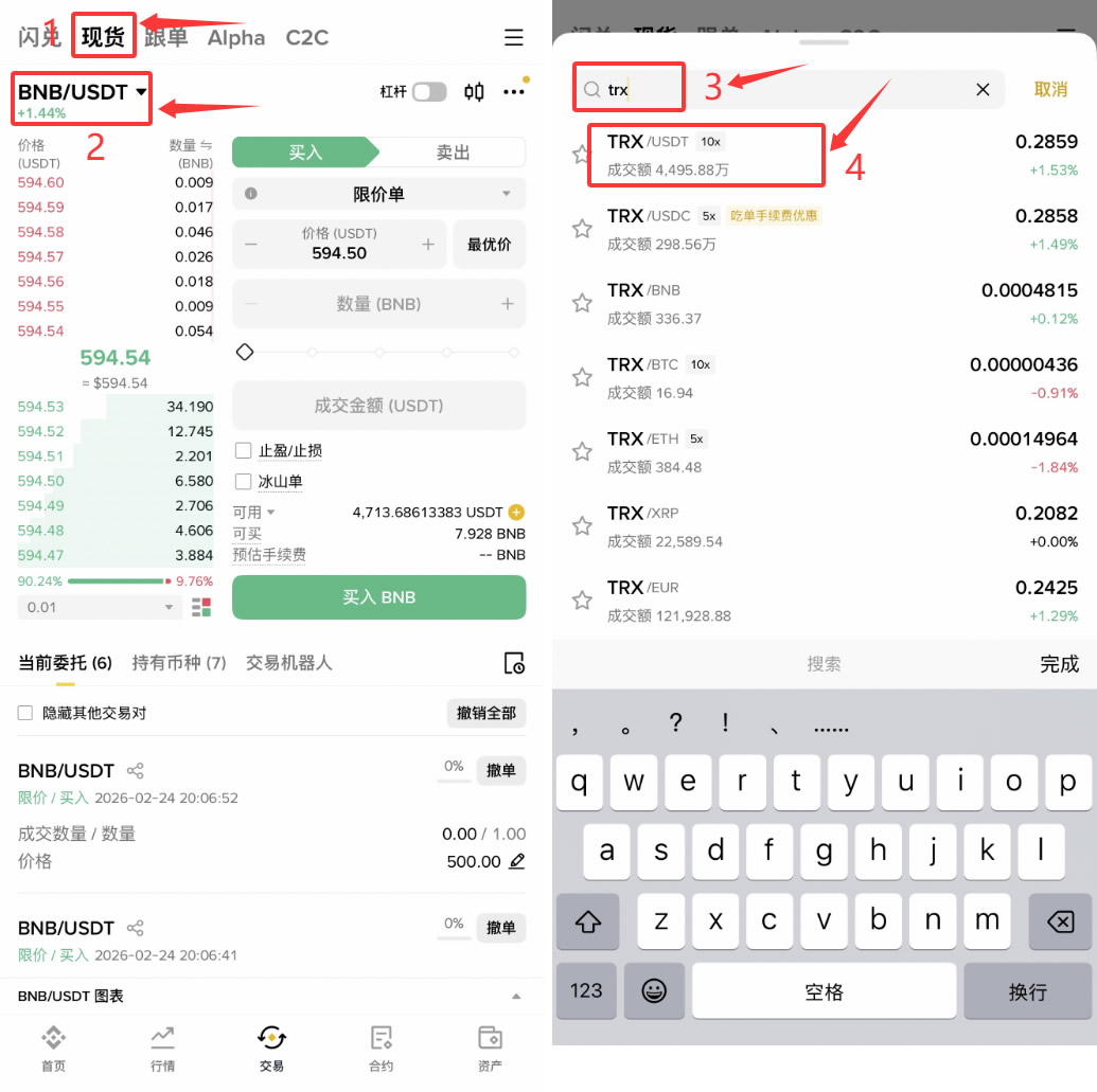 第一步:进入交易界面