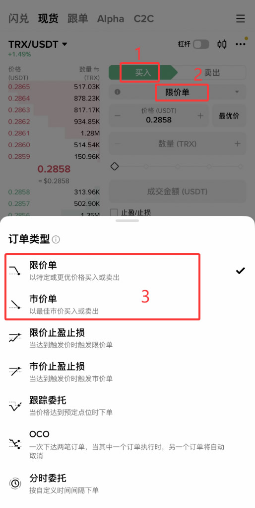 第二步:选择订单类型