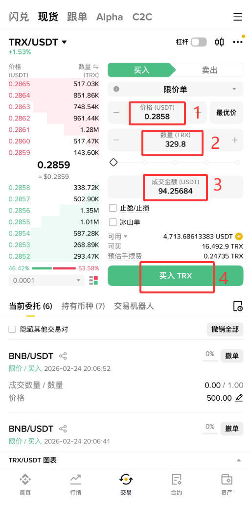 第二步:选择订单类型_图2