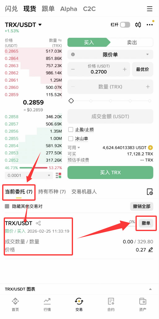 第二步:选择订单类型_图3