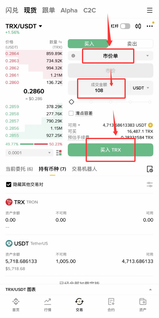 第三步:使用市价单购买