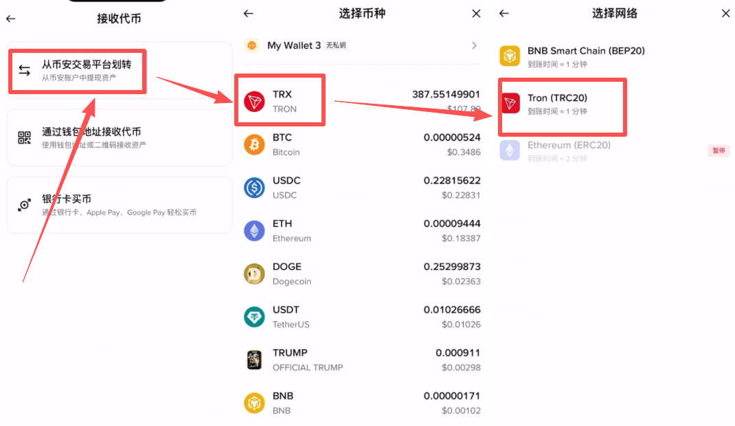 第四步:转移trx至钱包_图2
