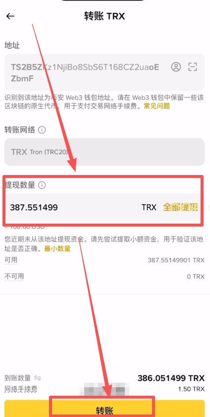 第四步:转移trx至钱包_图3