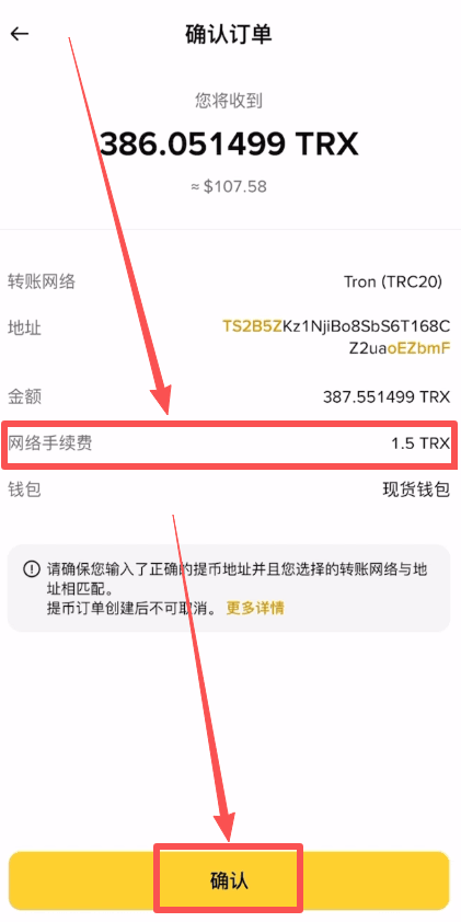 第四步:转移trx至钱包_图4