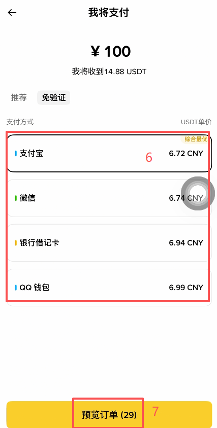币安开通美股账户的完整流程
