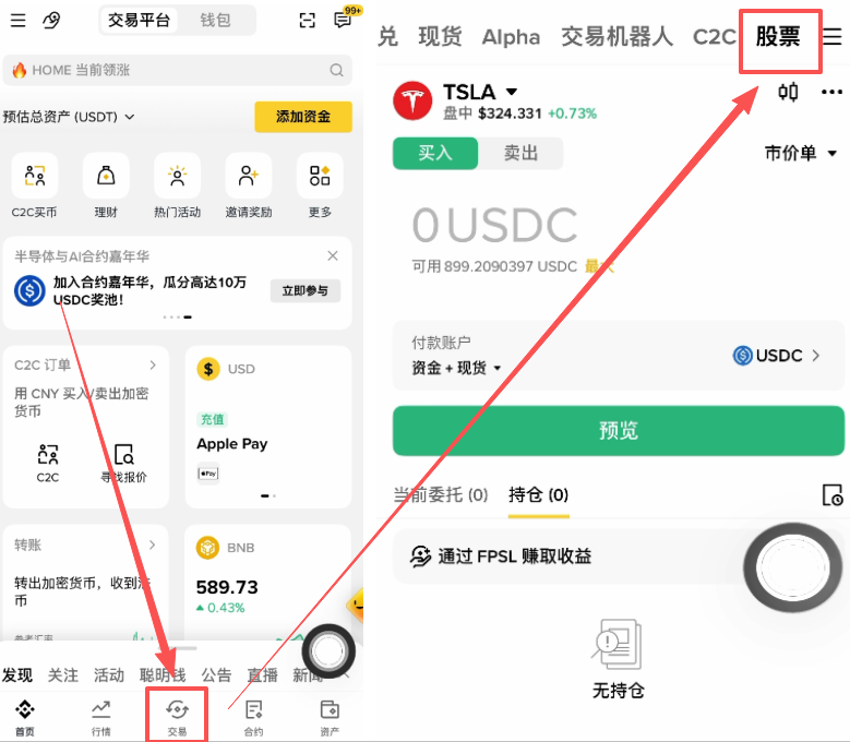 币安开通美股账户的完整流程