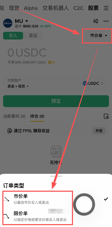 币安开通美股账户的完整流程