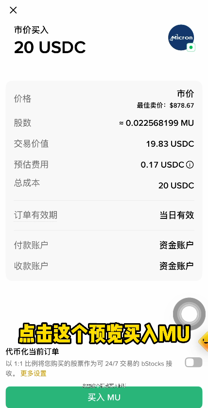 币安开通美股账户的完整流程