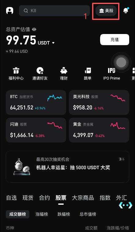 美股账户怎么开通?bitget美股rtoken和真实账户开户教程