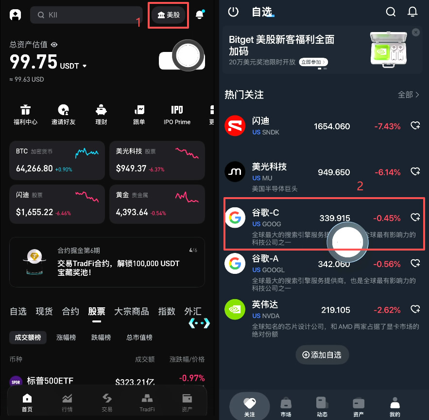 美股账户怎么开通?bitget美股rtoken和真实账户开户教程