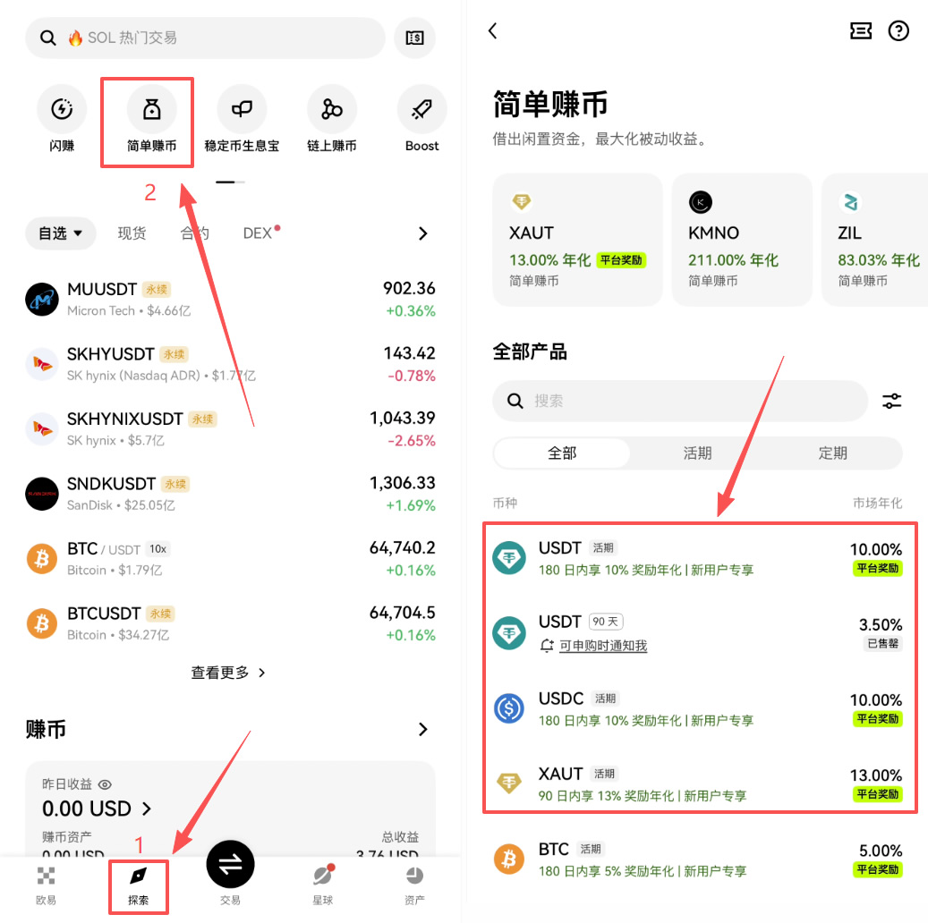 2026欧易赚币理财全攻略:5大低风险产品操作教程(新手必看)