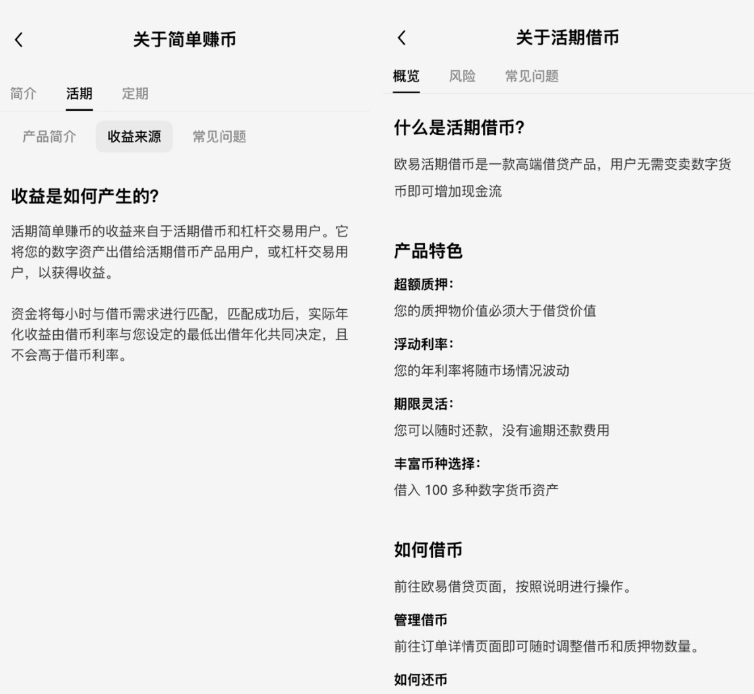 2026欧易赚币理财全攻略:5大低风险产品操作教程(新手必看)