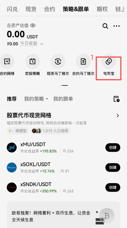 2026欧易赚币理财全攻略:5大低风险产品操作教程(新手必看)