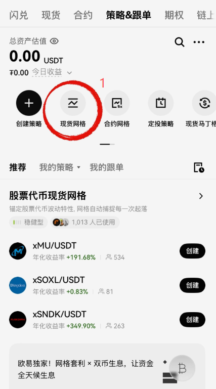 2026欧易赚币理财全攻略:5大低风险产品操作教程(新手必看)