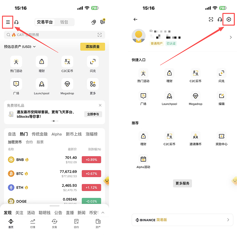 省钱技巧一:用bnb抵扣手续费