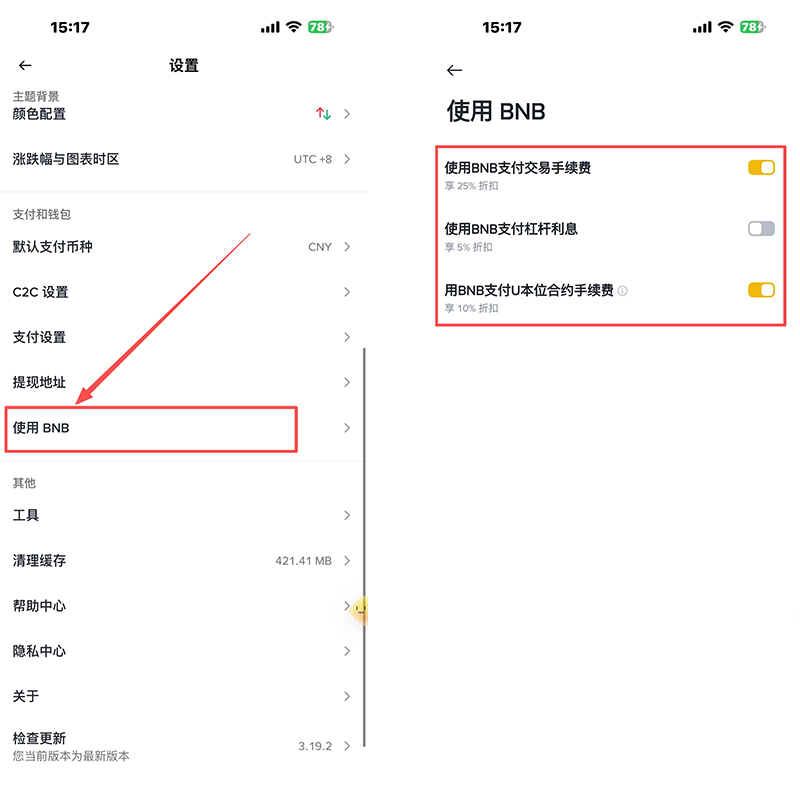 省钱技巧一:用bnb抵扣手续费_图2