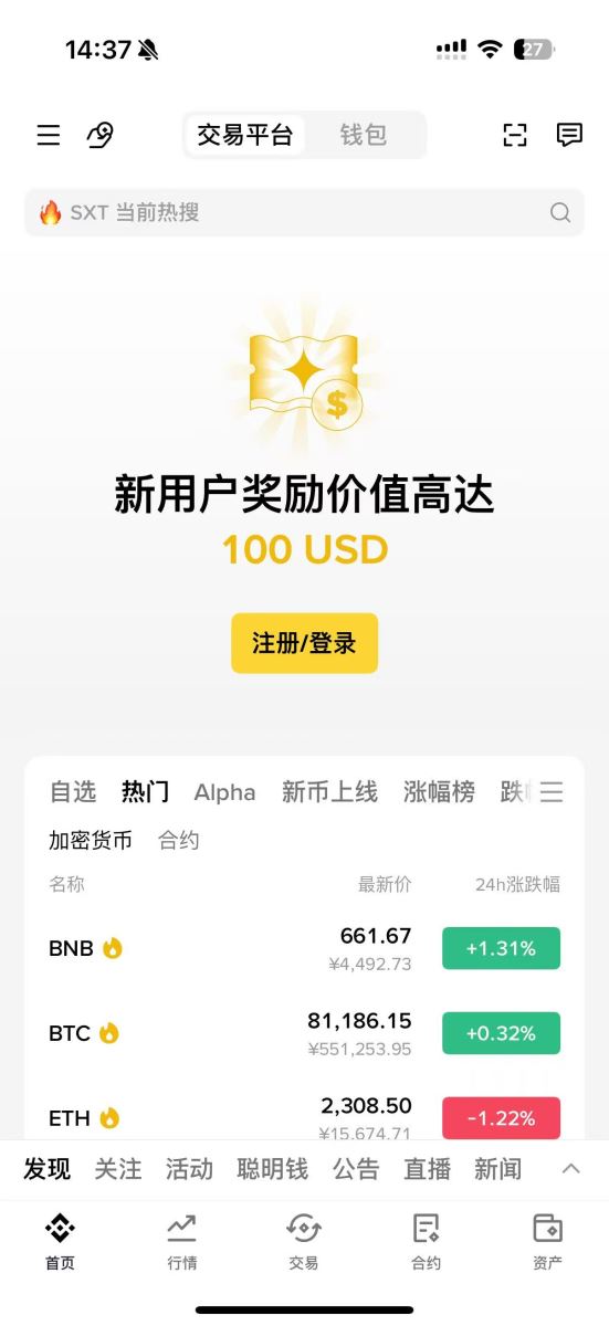 币安app安卓apk下载教程
