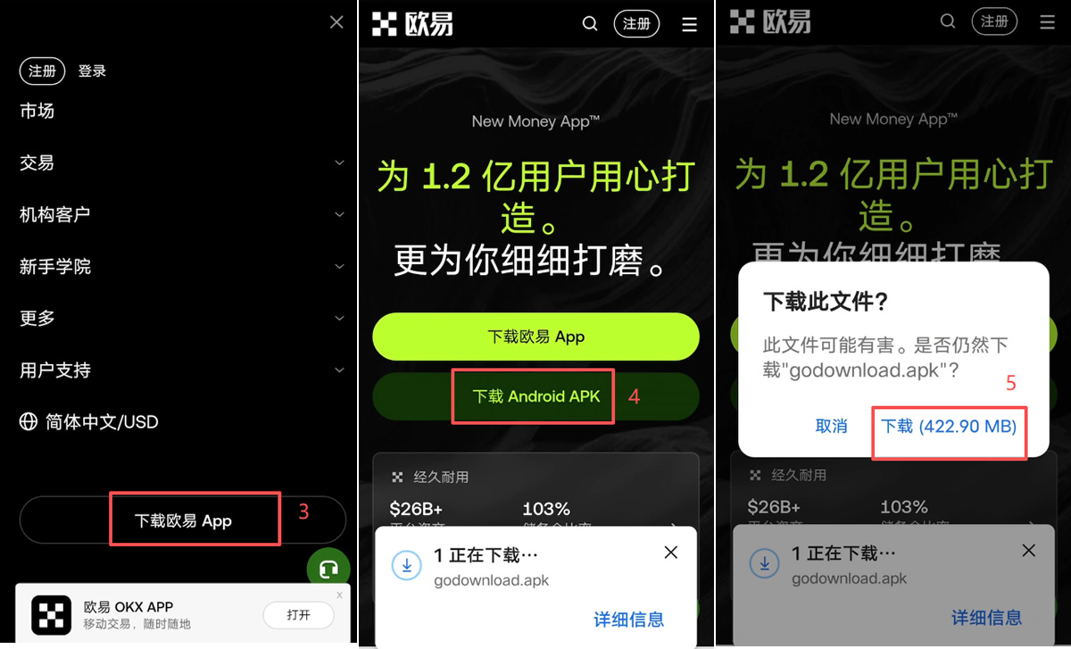 欧易app安卓apk下载