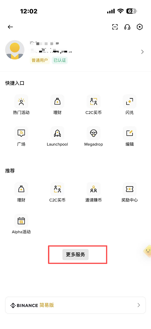 币安借币流程_图2