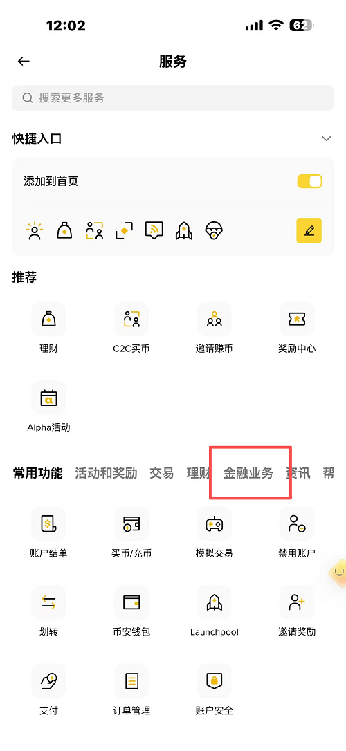 币安借币流程_图3