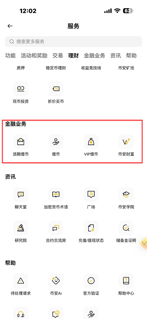 币安借币流程_图4