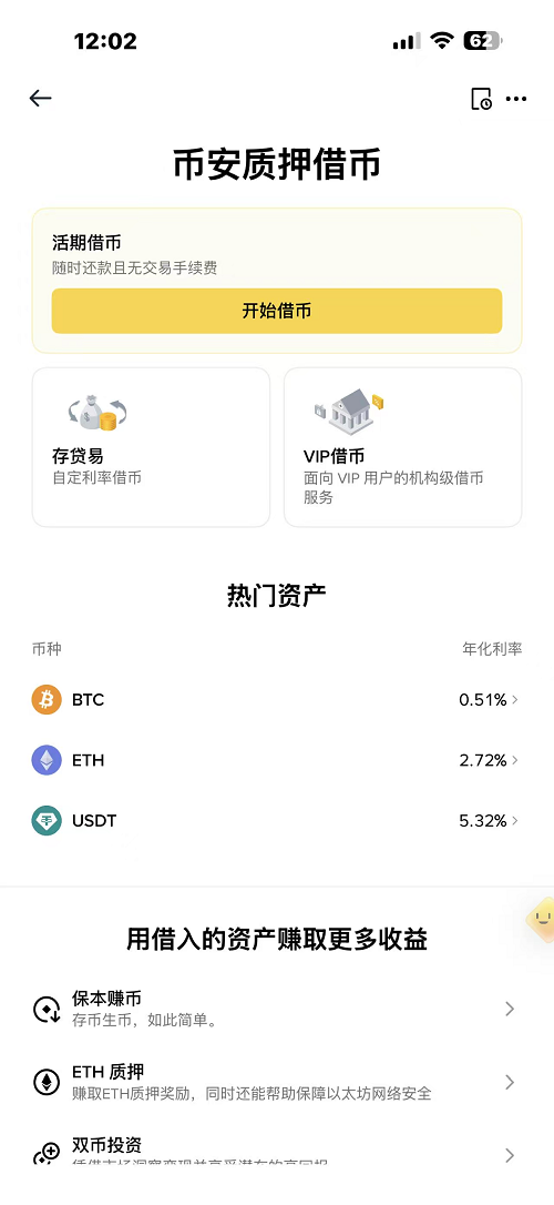 币安借币流程_图5