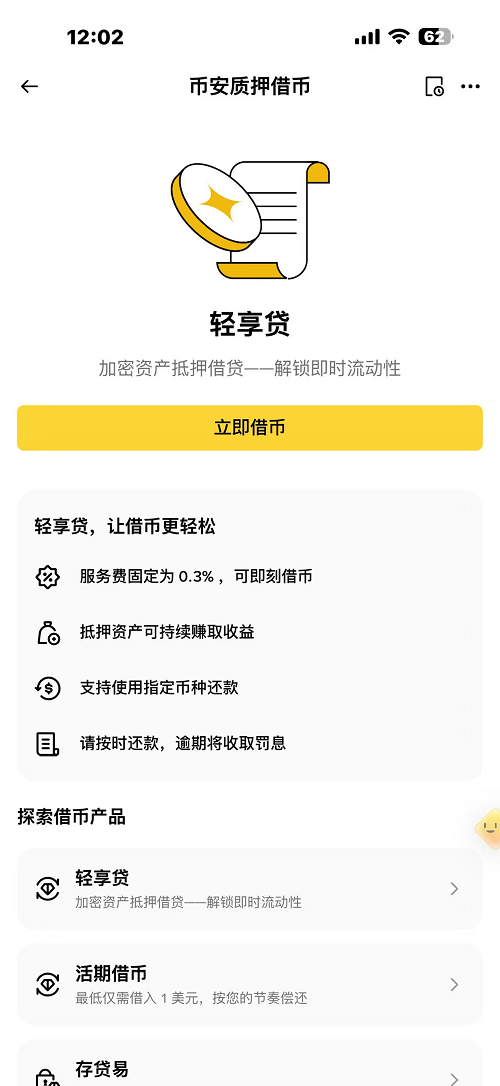 币安借币流程_图6