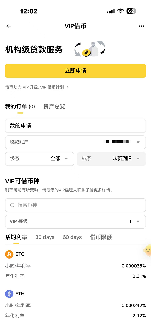 币安借币流程_图7