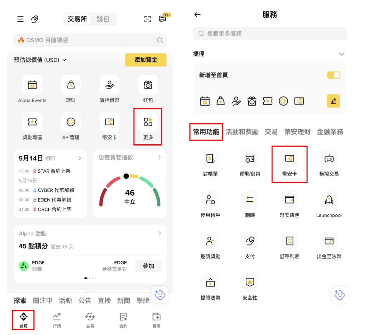 step 1:打开币安 app,找到币安卡入口