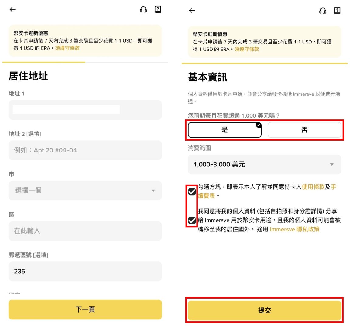 step 3:填写基本资料与预期消费金额