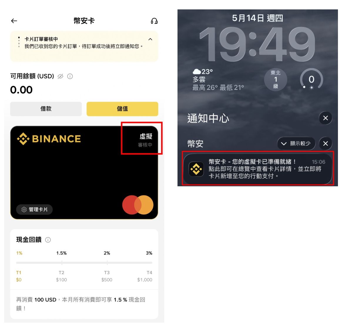step 4:等待卡片审核与开通通知