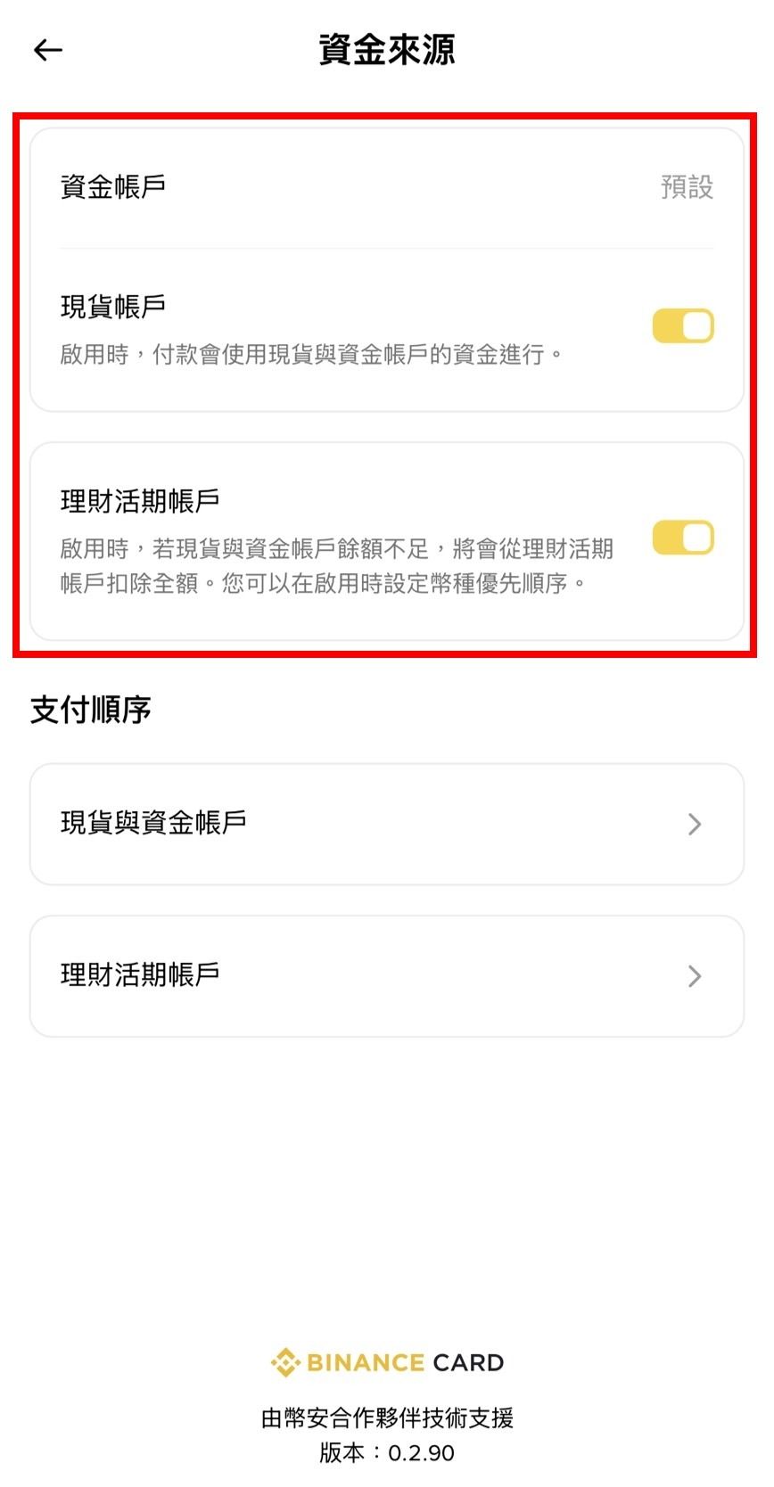 step 5:设置币安卡资金来源