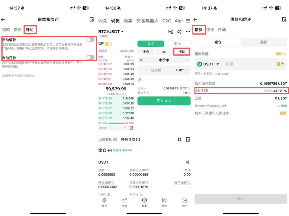 step 4:币安杠杆借还款设置