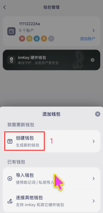 怎么在imtoken里创建自己的钱包地址?_图2