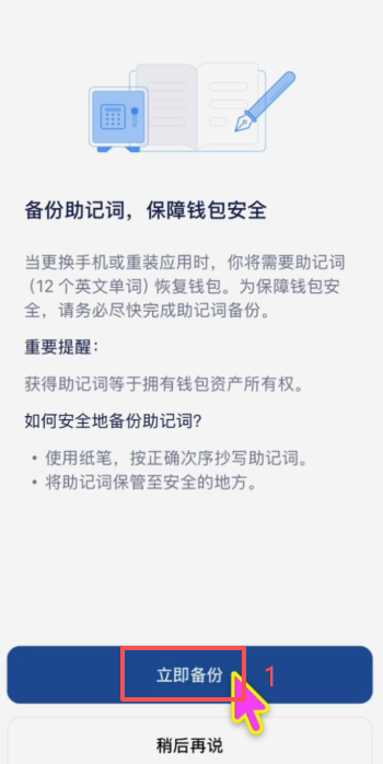 助记词怎么备份?千万不能做这件事