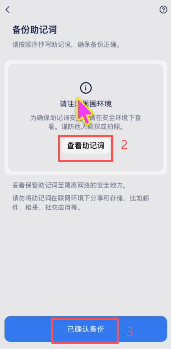 助记词怎么备份?千万不能做这件事_图2
