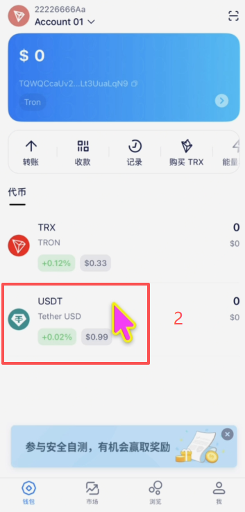 怎么往imtoken钱包的tron地址充usdt?_图2